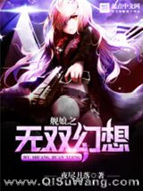 舰娘之无双幻想