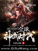 全球神武时代