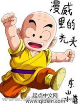 美漫里的光头