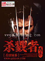 杀戮者传奇