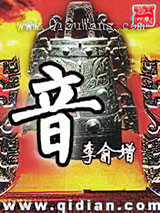 音
