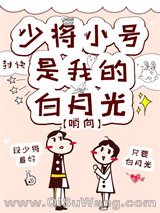 少将小号是我的白月光[星际]