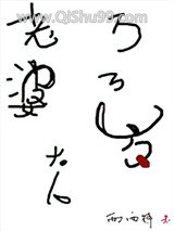 老婆大人万万岁