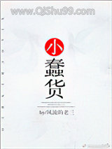 小蠢货