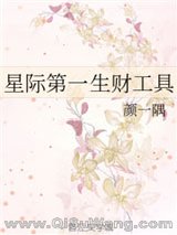 星际第一生财工具