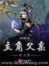 主角父亲聊天群