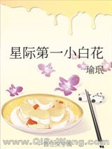 星际第一小白花