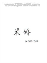 晨婚