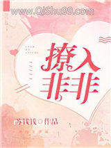撩入非非