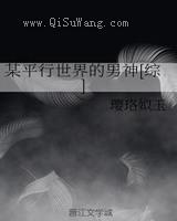 某平行世界的男神