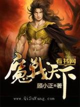 魔战天下
