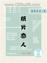 纸片恋人