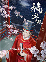 官家（福宁殿）