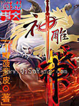 神雕战神
