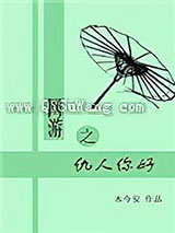 网游之仇人你好