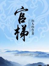 通天之梯