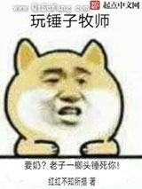 玩锤子牧师