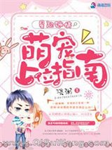 星际未来之寻妻指南