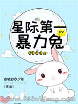 星际第一暴力兔
