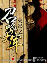 火影之召唤大军