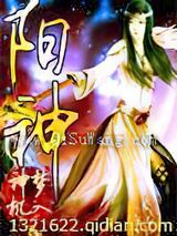 阳神