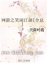 网游之笑闹江湖[全息]