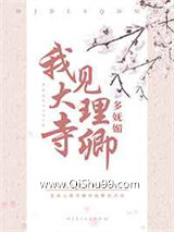 我见大理寺卿多妩媚