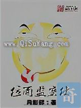 位面监察使