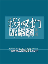 我和对门那学霸