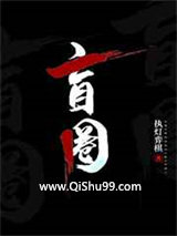 盲圈