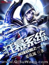 英雄联盟之狂暴系统