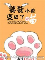 喵，朕还没吃饱[星际]