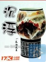 沉浮