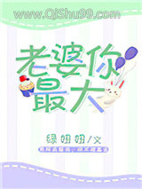 老婆你最大