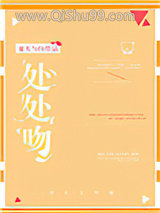 处处吻