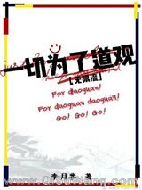 一切为了道观