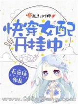 快穿女配开挂中