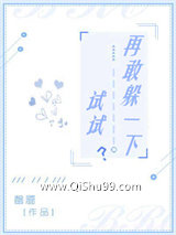 再敢躲一下试试？