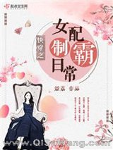 快穿之女配制霸日常