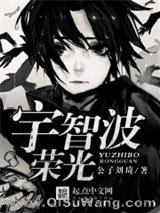 宇智波荣光