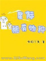 星际稀有物种