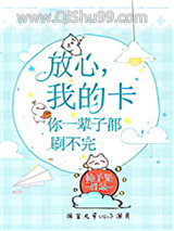 我的卡你一辈子都刷不完