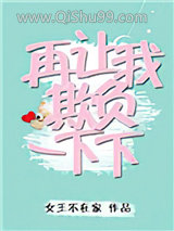 再让我欺负一下下