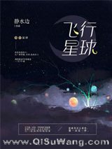飞行星球