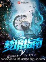 梦境指南