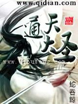 通天大圣