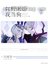 打野来给我当狗[电竞]