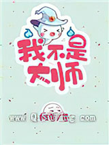 我不是大师[重生]
