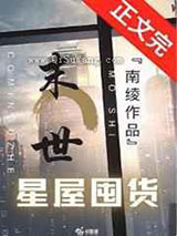 异世星屋囤货