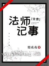 法师记事[全息]